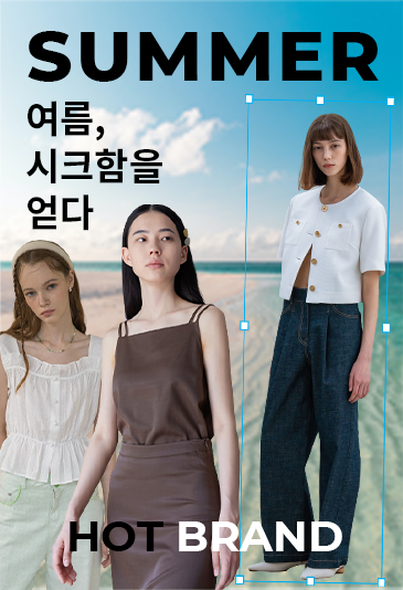 가장 핫한 브랜드