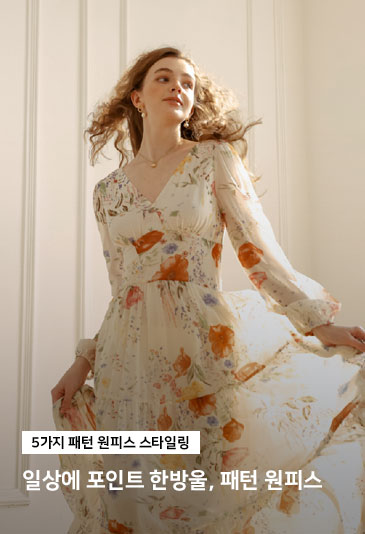 일상에 포인트 한방울, 패턴 원피스