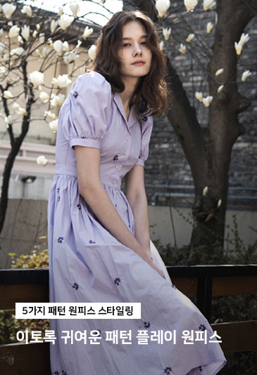 이토록 귀여운 패턴 플레이 원피스