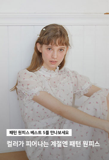 컬러가 피어나는 계절엔 패턴 원피스