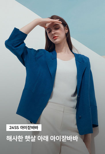 해사한 햇살 아래 아이잗바바