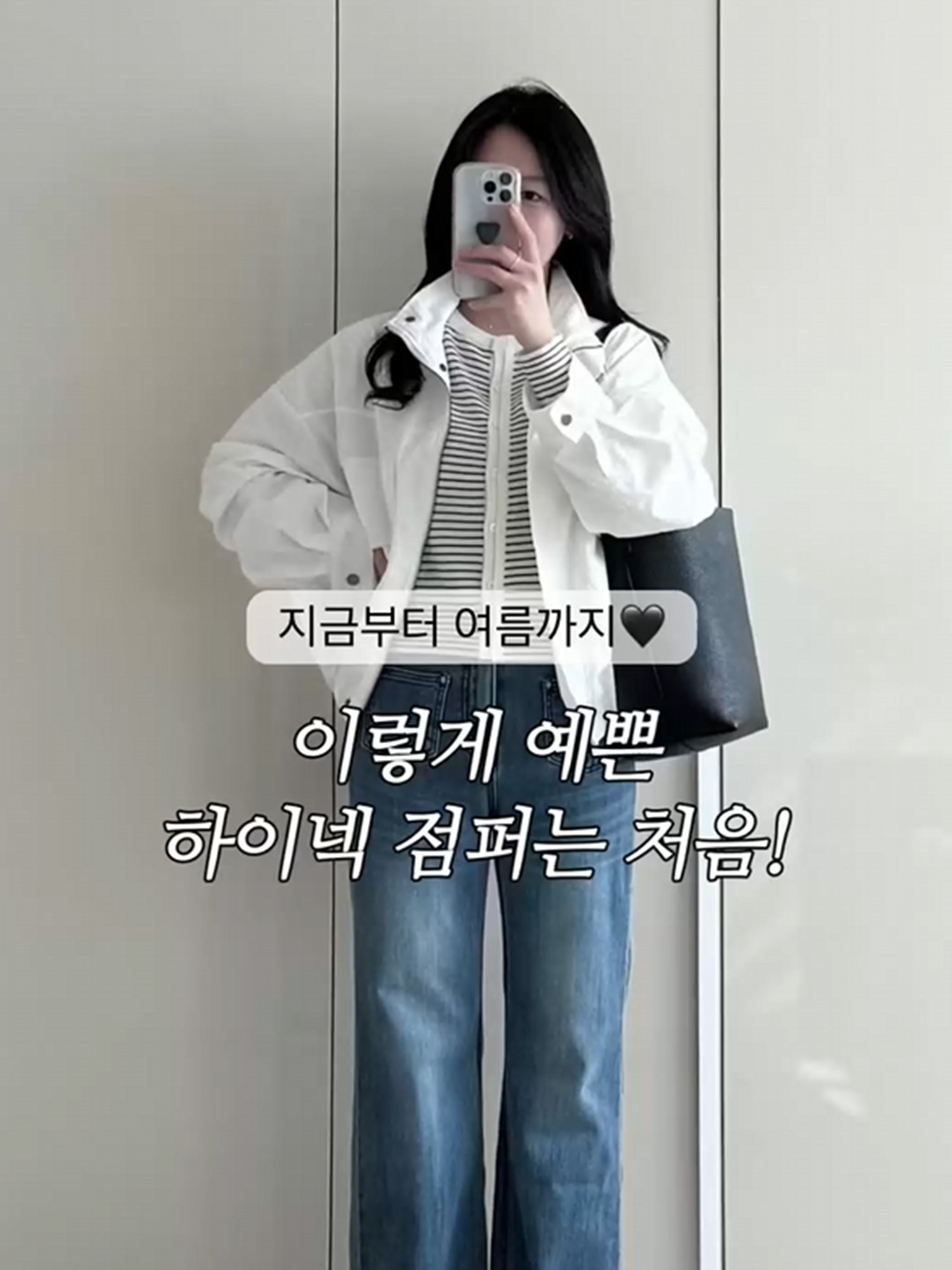 지금 우리에게 필요한 단 하나의 아우터