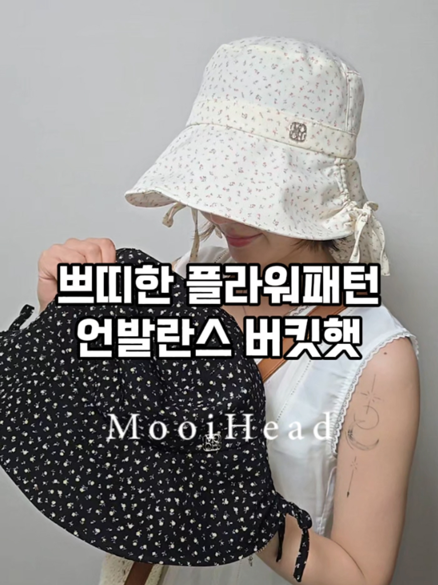 햇빛 차단 완벽, 썬크림 대신 버킷햇