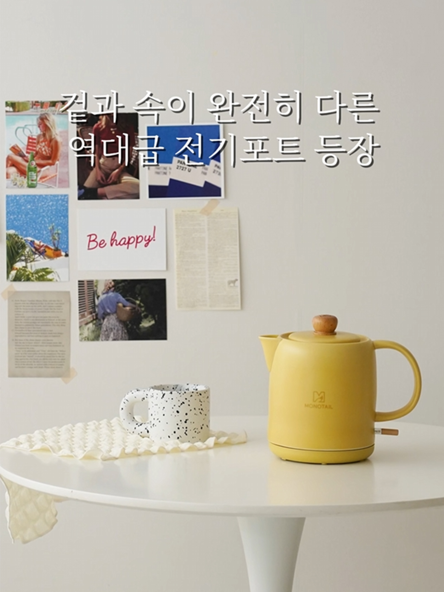 겉과 속이 다른 도자기로 끓이다