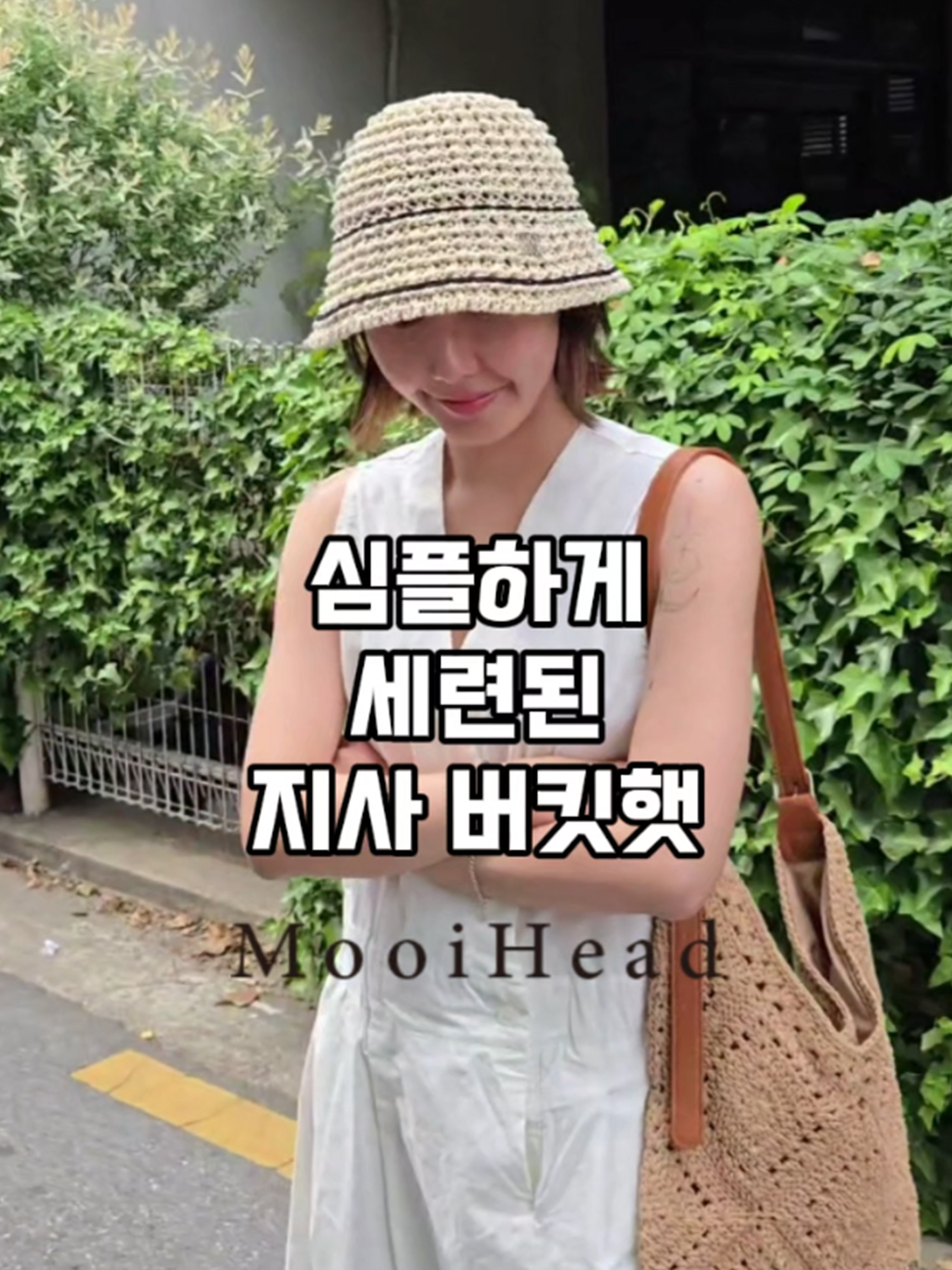 심플하게 세련된 지사 버킷햇