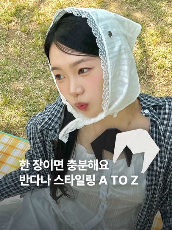 스타일의 한 끗, 반다나