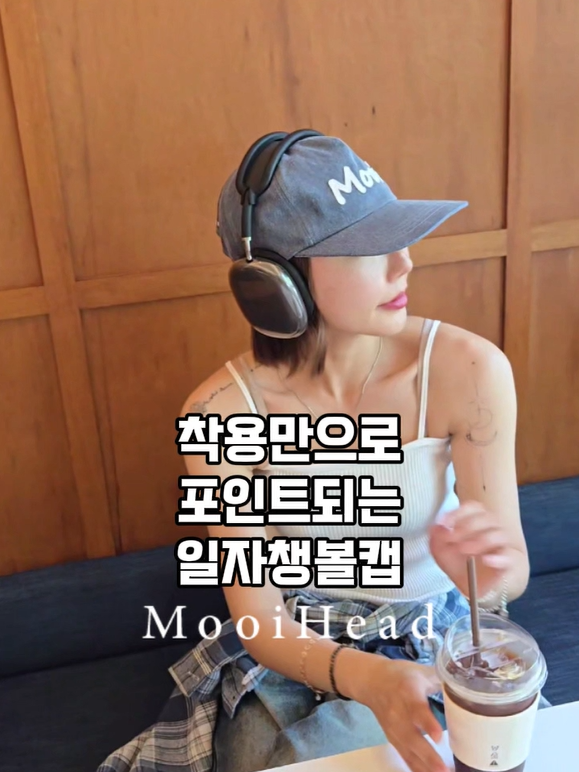 언제어디서나 손쉽게 코디하기 좋은 일차챙 볼캡