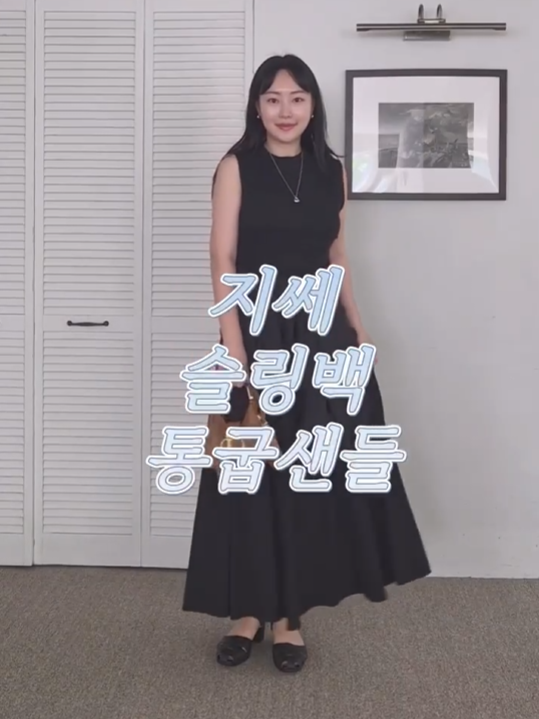 편한데, 세련된 슬링백