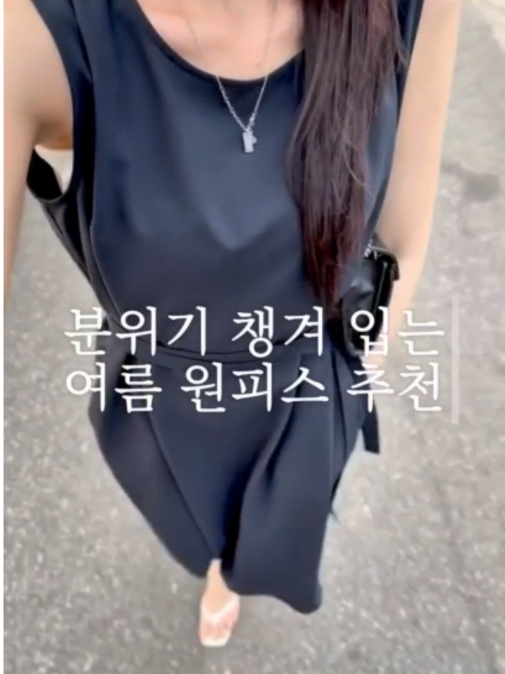 추천하는 여름 원피스