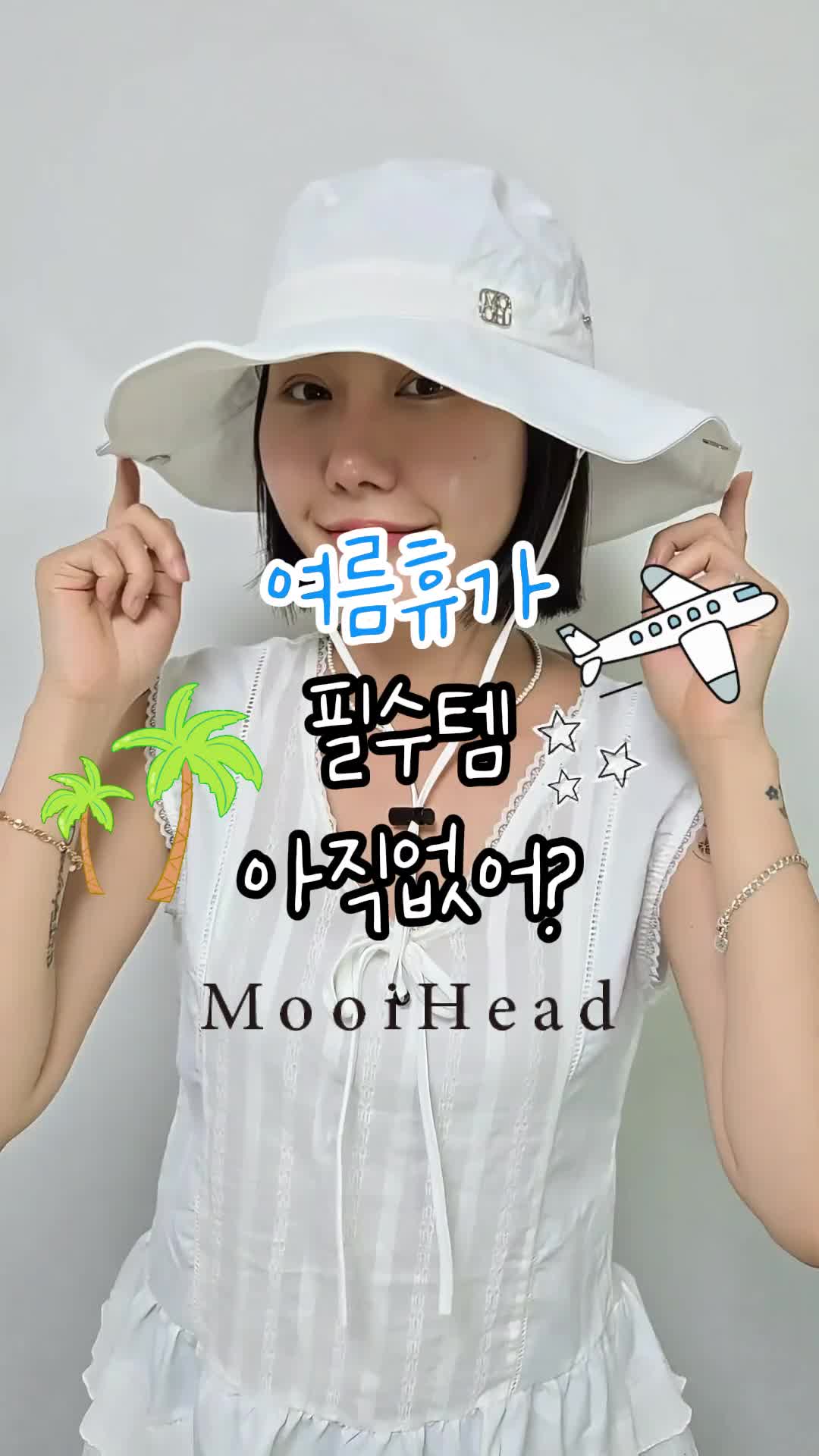 여름 휴가 필수템! 사파리 버킷햇