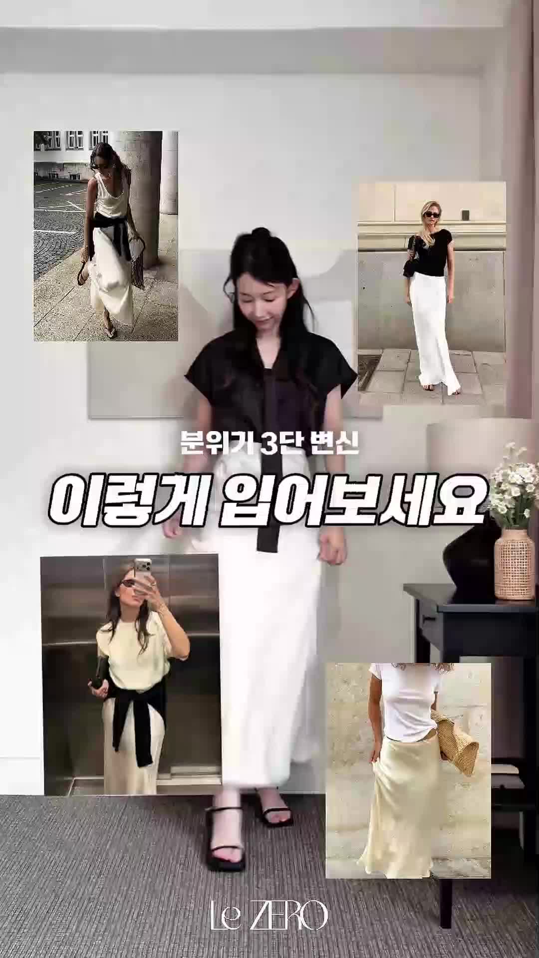 르제로 새틴 롱 스커트 3 Styling