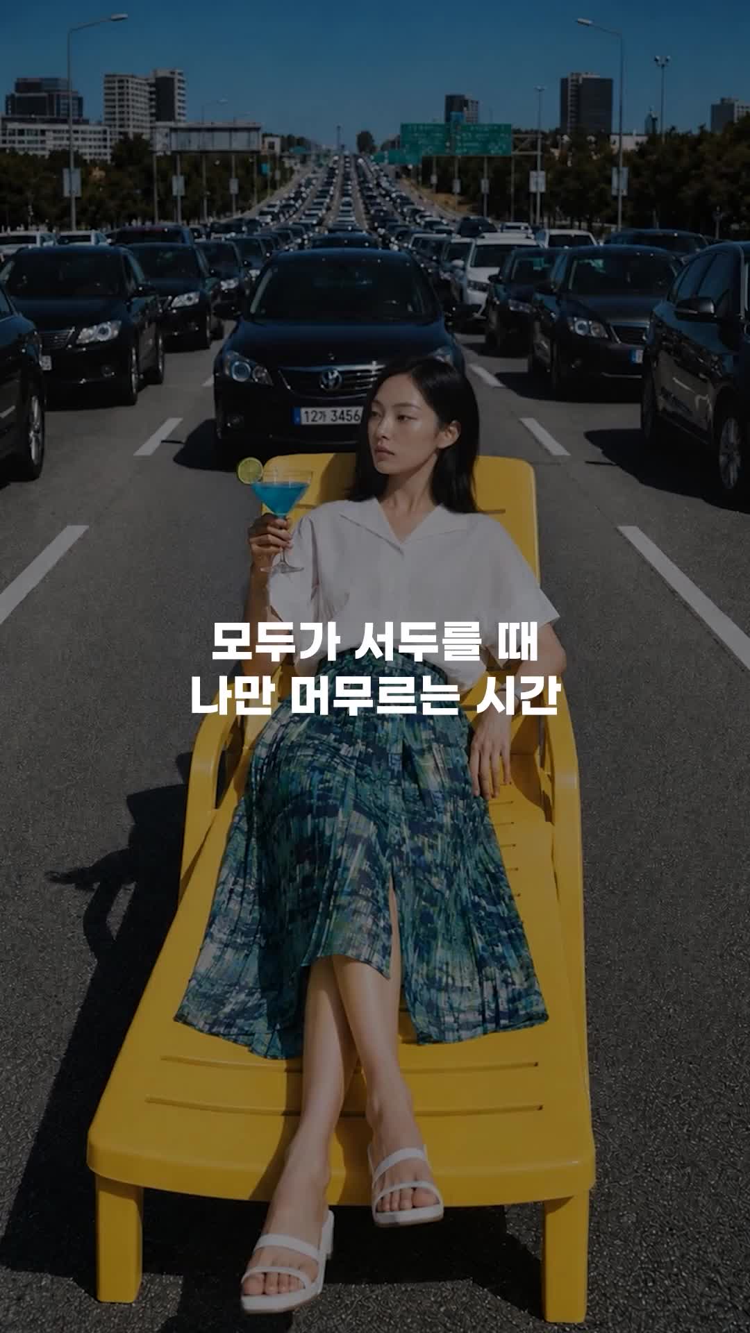 모두가 서두를 때, 나만 머무르는 시간