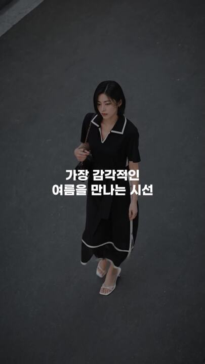 가장 감각적인 여름을 만나는 시선, 아이잗컬렉션