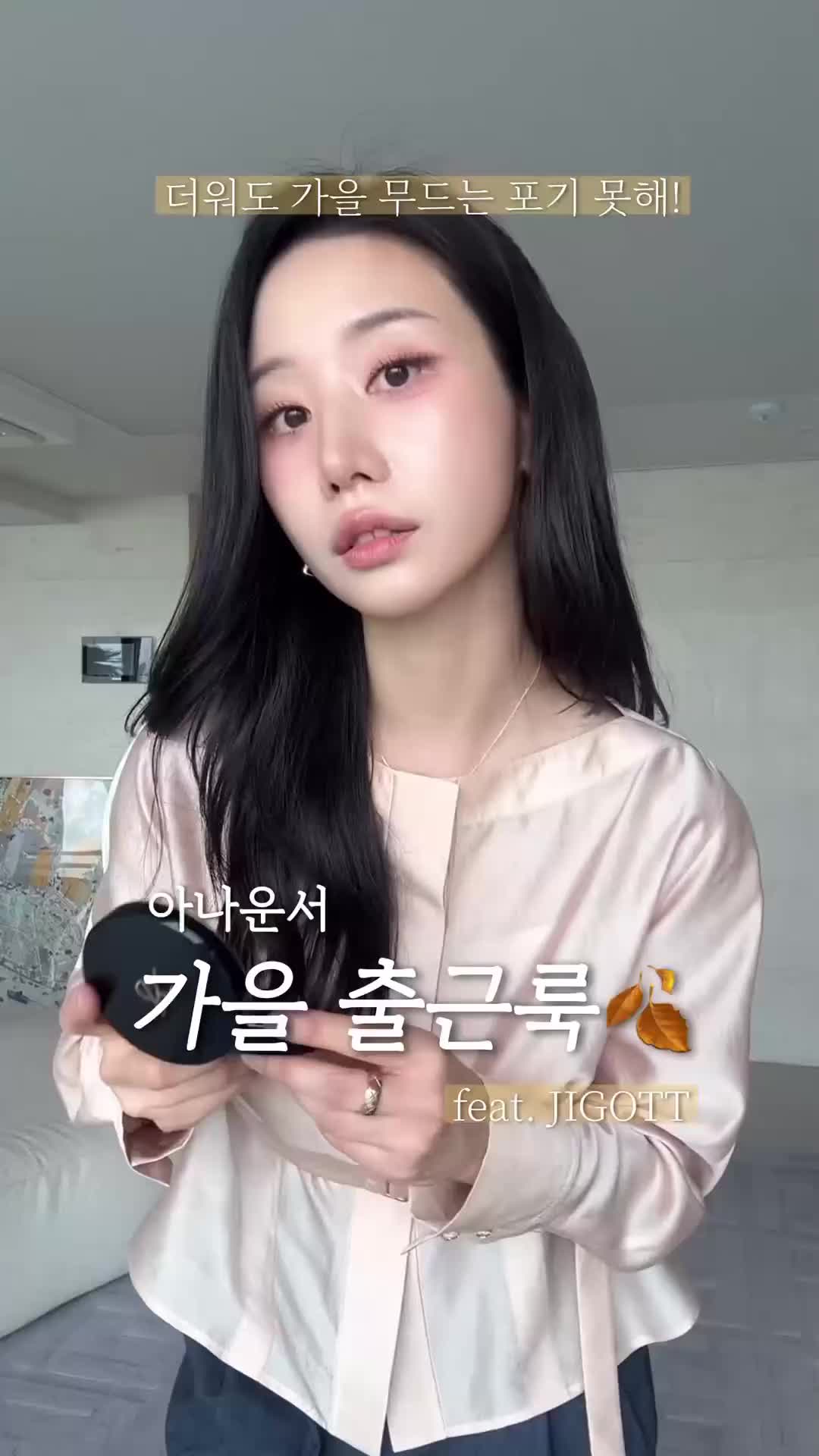 여름과 가을의 경계를 완성하는 스타일