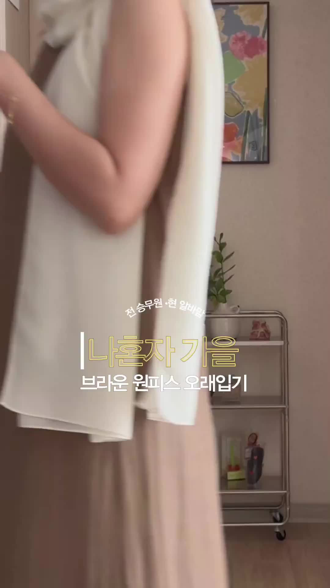 가을을 입는 가장 쉬운 방법