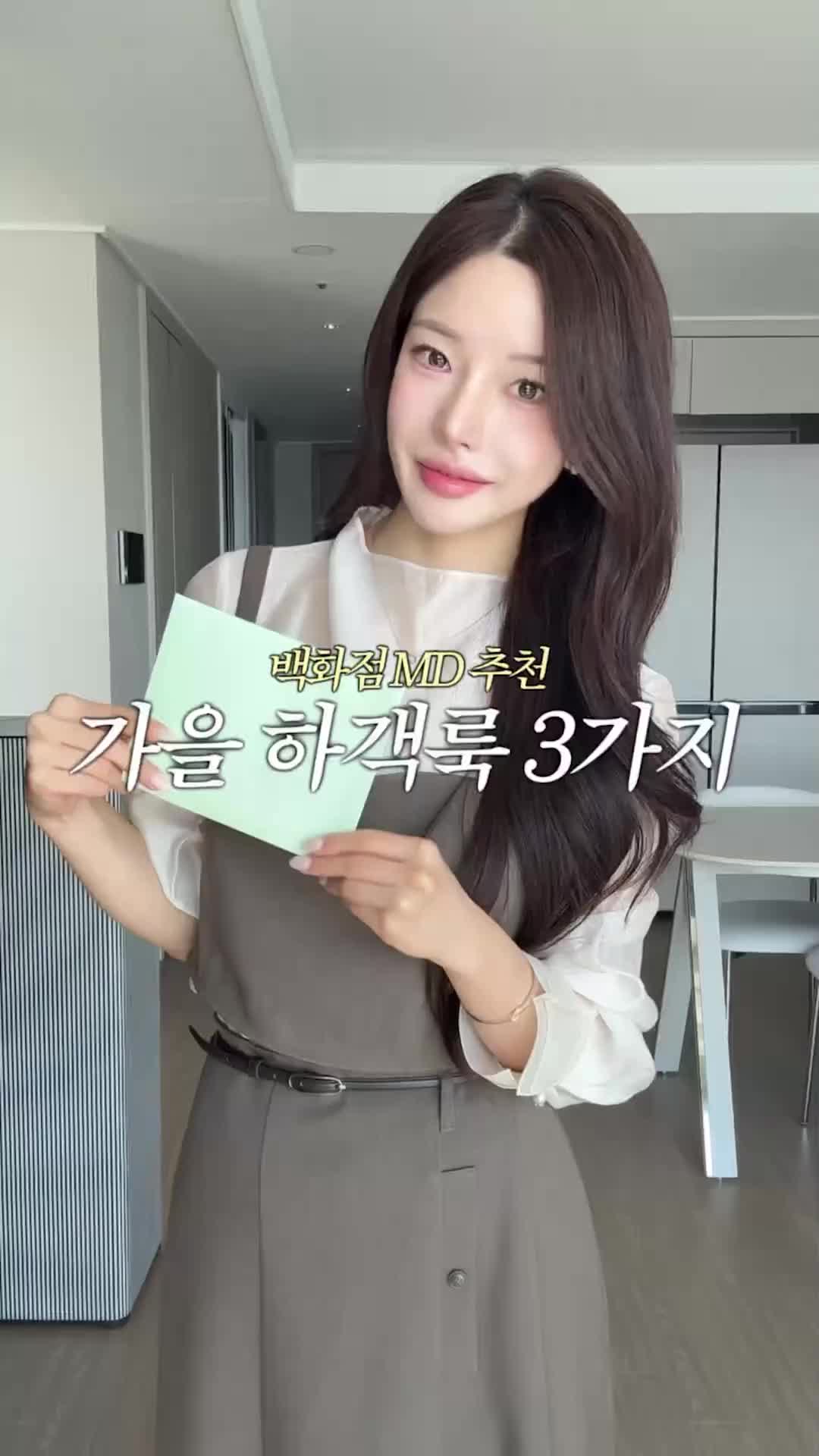 JJ지고트, 가을 하객룩 3가지