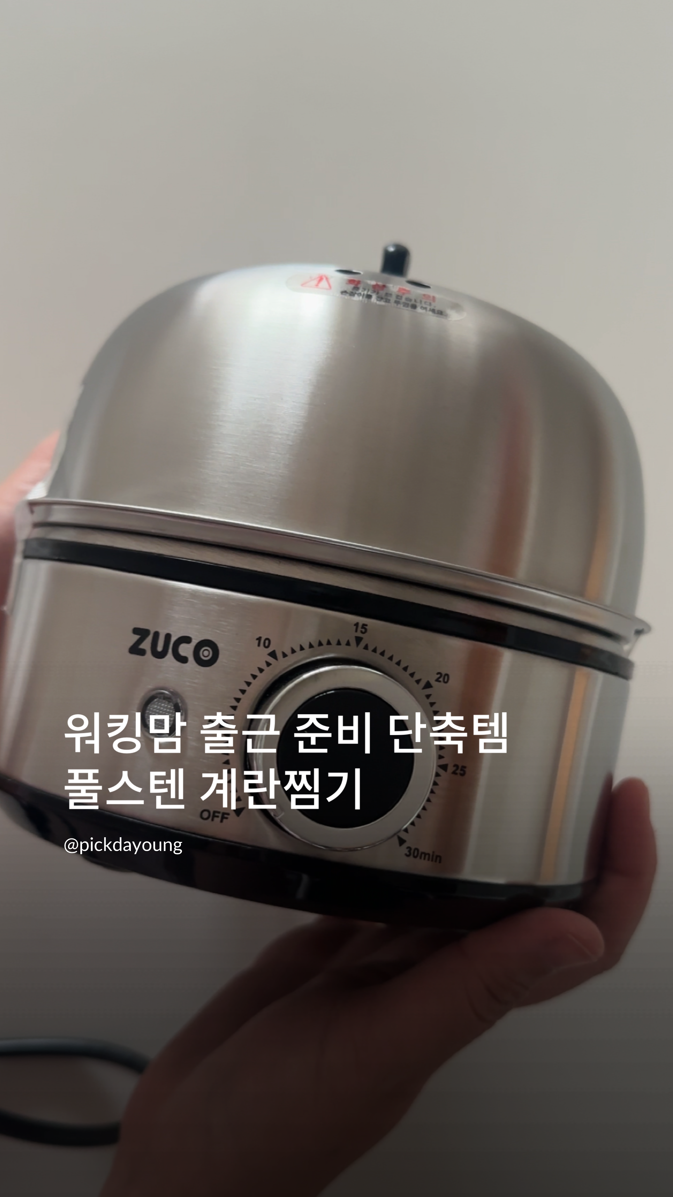 워킹맘 출근 준비 단축템