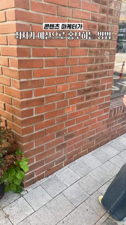 콘텐츠 마케터가 최저 예산으로 페스타 홍보하는 방법