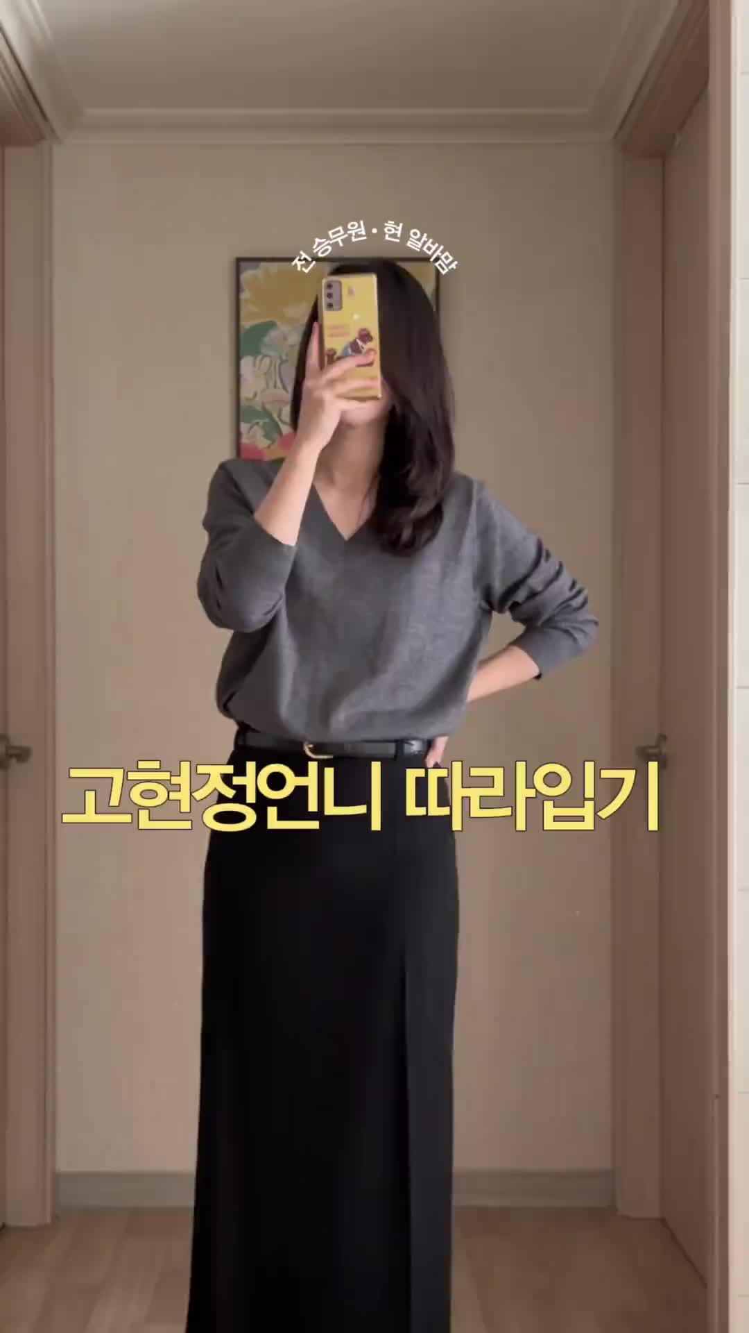 고급지고 편하게 완성하는 가을 니트 셋업