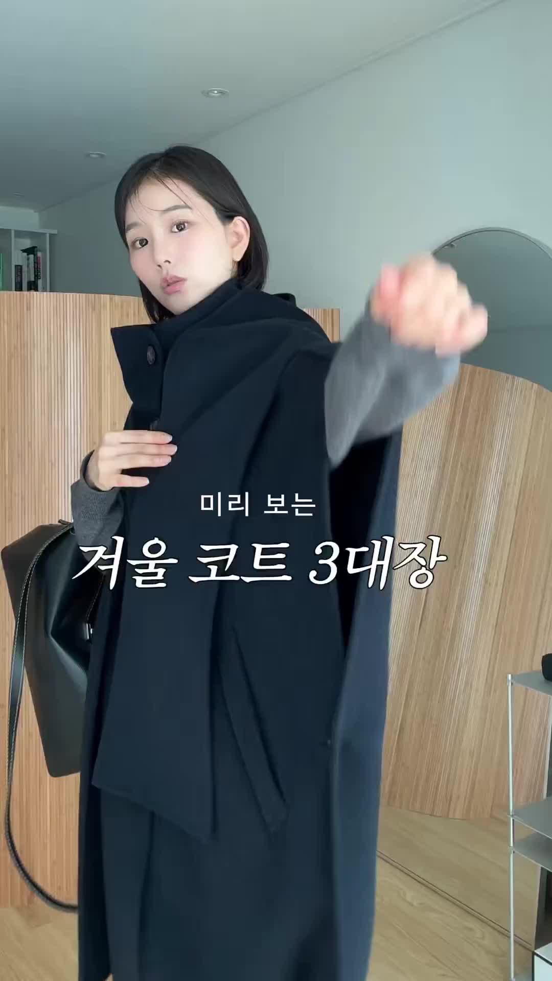 미리 준비하는 겨울 코트