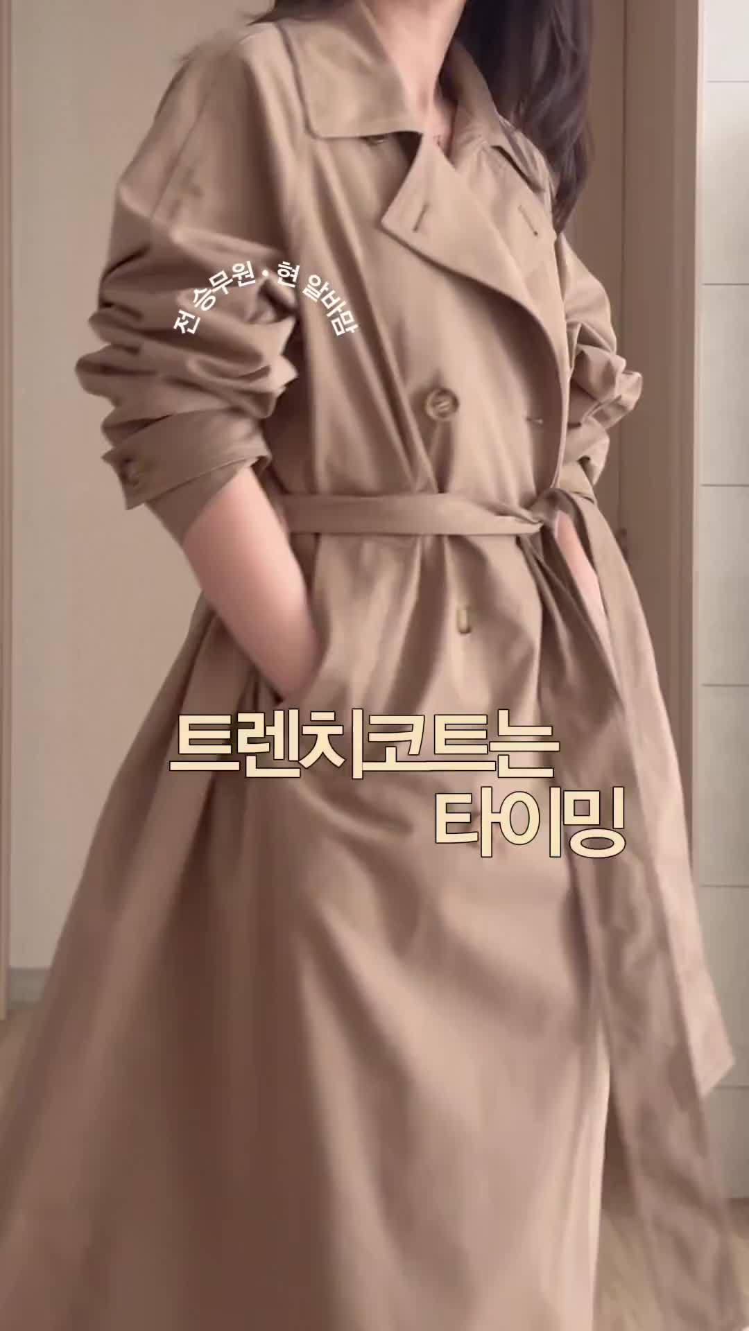 가을엔 역시 트렌치 코트🍂