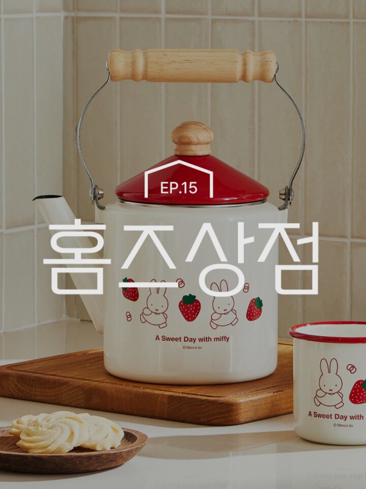 주방 업그레이드 15% 쿠폰 + 타임특가!