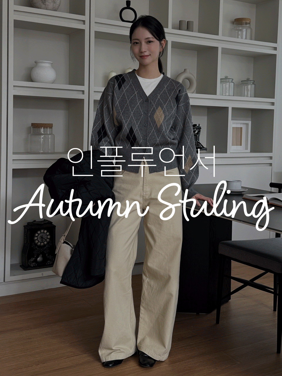 [인플PICK] 10월 스타일링 리포트