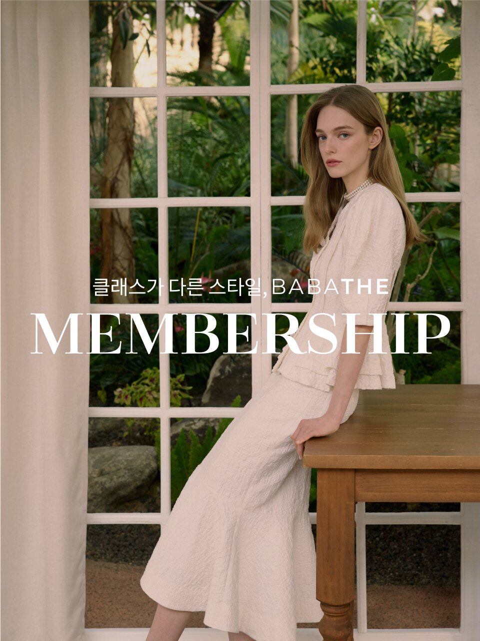 BABATHE 처음이신가요?