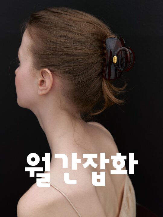 7月, 월간잡화