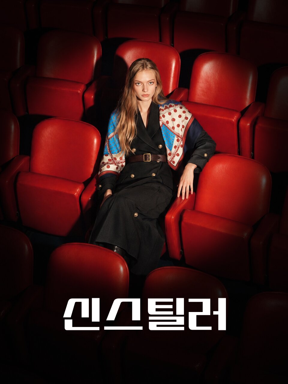 2026 하반기 페스타 신스틸러