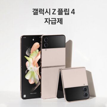 [정품/당일출고] 삼성 갤럭시Z 플립4 512G 자급제 SM-F721