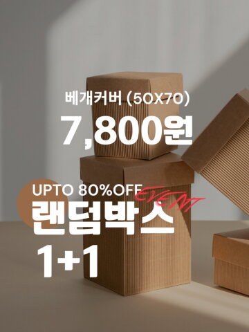  [랜덤박스] 최대 80% OFF 베개커버 1+1