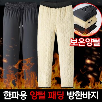 남녀공용  따뜻한 겨울 일자 패딩 양털 바지 팬츠(삭스팡)