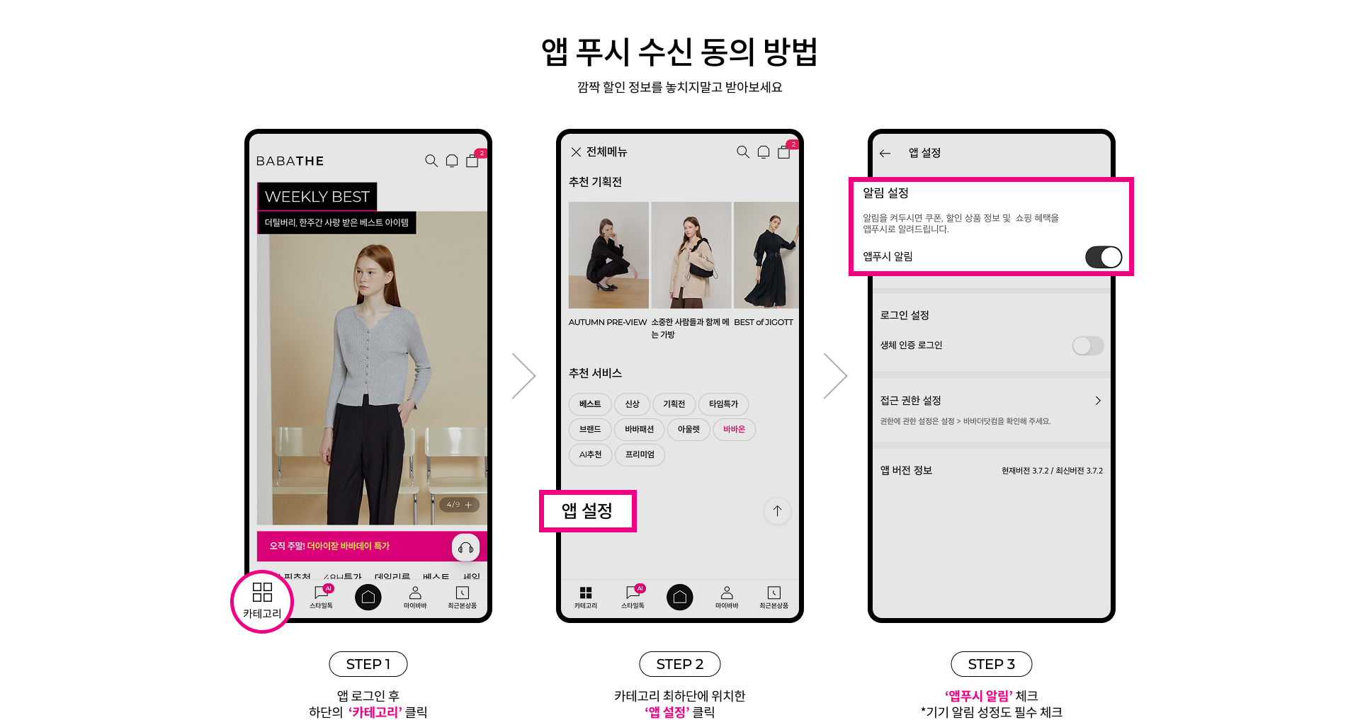 앱 푸시 수신 동의 방법