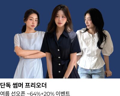 바바더닷컴 단독 썸머 프리오더