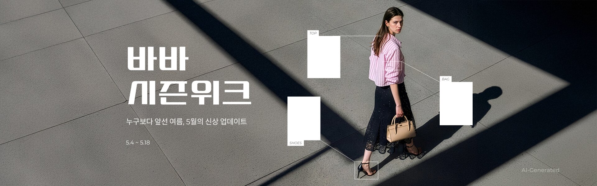 바바시즌위크