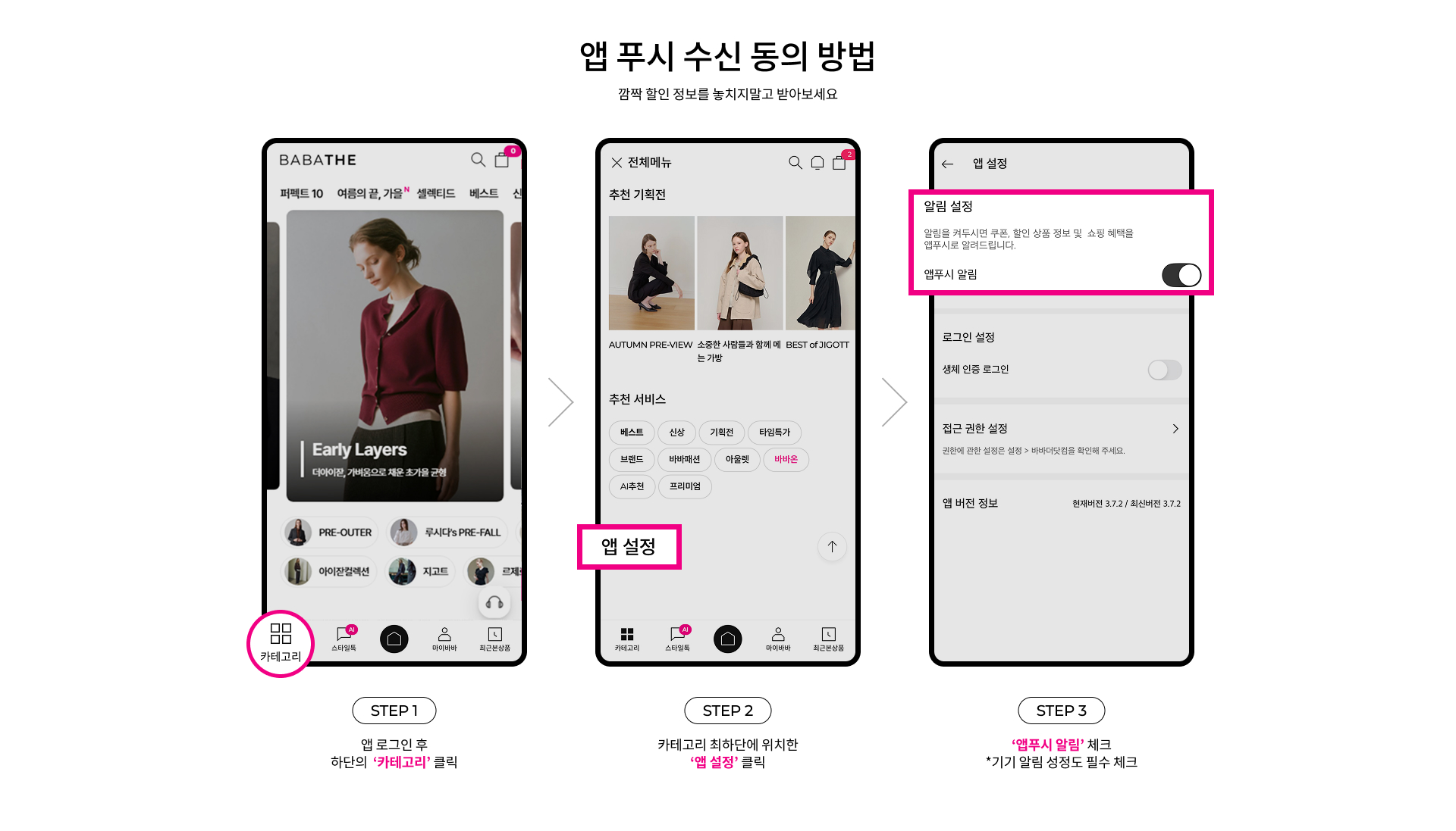 앱 푸시 수신 동의 방법